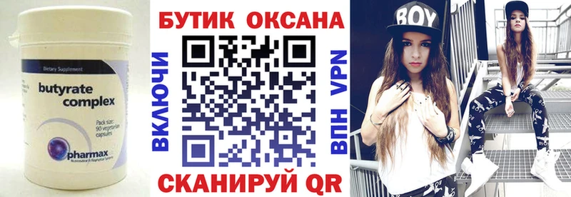 Бутират Butirat Борисоглебск