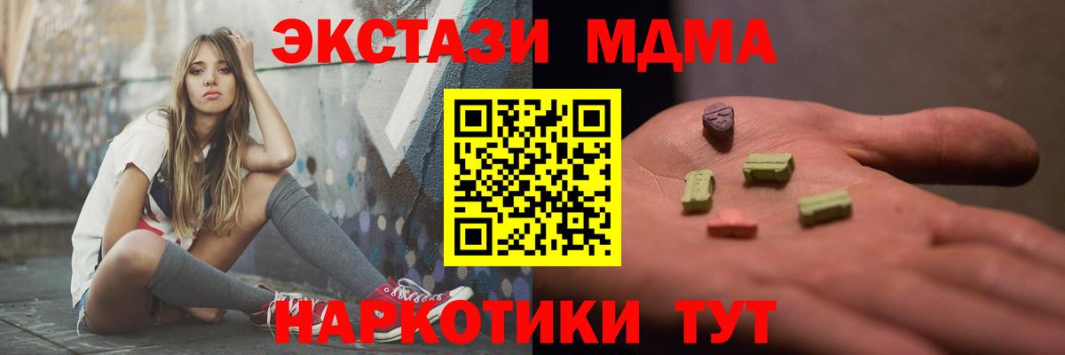 МДМА кристаллы  MDMA  Борисоглебск  Вход с VPN 