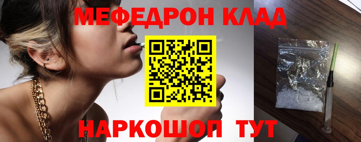 МЕФ кристаллы  Вход с VPN  МЕФ  Борисоглебск  МЯУ-МЯУ мяу мяу 
